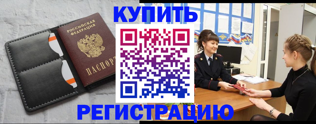 прописка законно в Сухом Логе