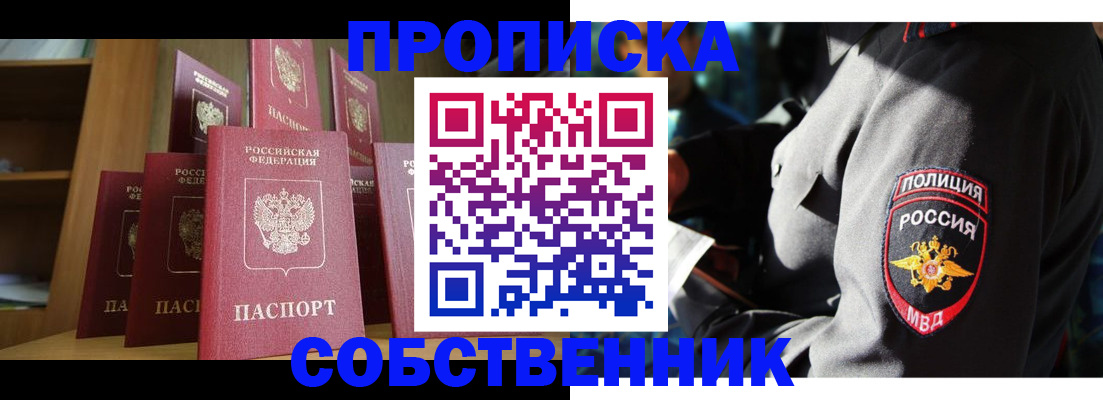 прописка от собственника в Сухом Логе